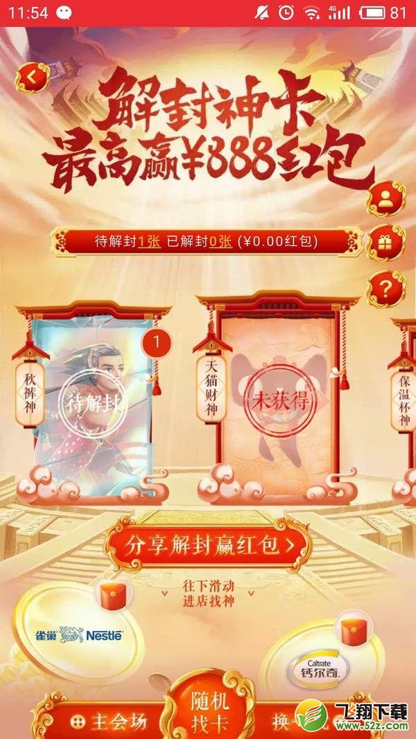 淘寶天貓財(cái)神卡怎么獲得_天貓財(cái)神卡解封方法及規(guī)則介紹