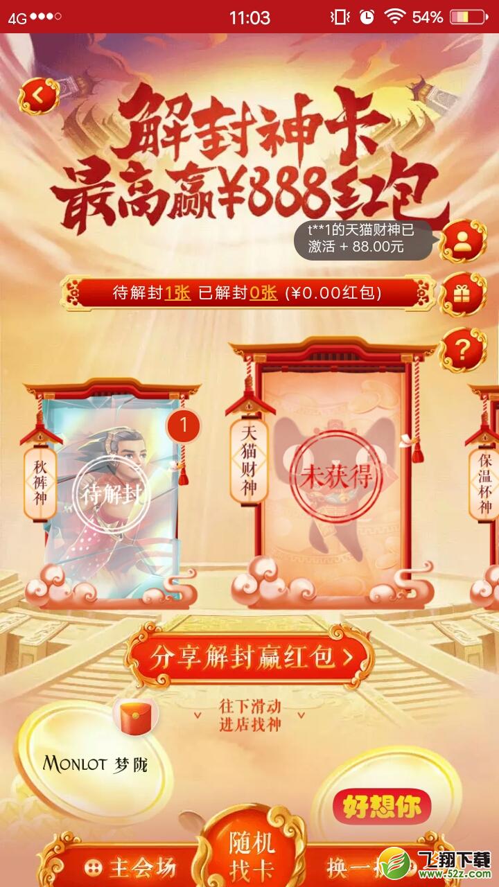 淘寶解封神卡888元紅包怎么得_888元紅包獲取方法技巧