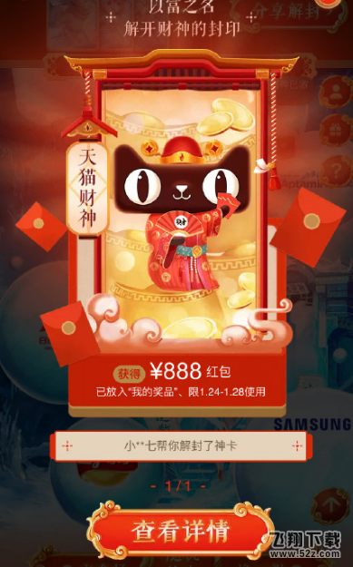 2018淘寶解封神卡每天上限是多少張_解封神卡最高能獲得多少獎金