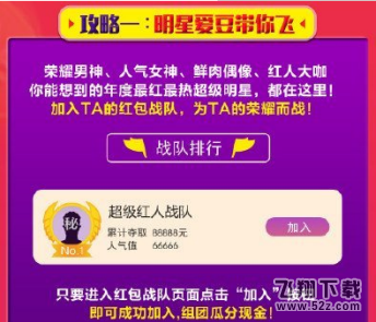 微博明星戰隊紅包怎么玩_微博明星戰隊紅包玩法教程