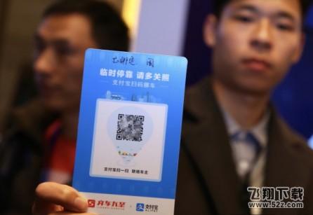 支付寶挪車碼怎么生成_支付寶挪車碼生成方法
