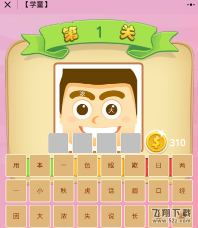 微信成語猜猜看題庫有哪些_微信成語猜猜看答案資源分享