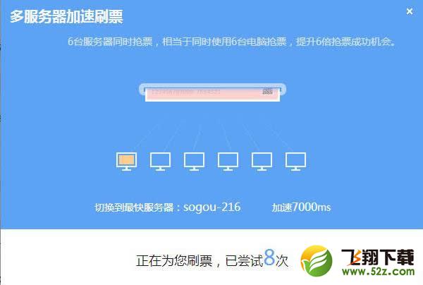 搜狗搶票好不好用_搜狗搶票神器7.0怎么搶票快人一步