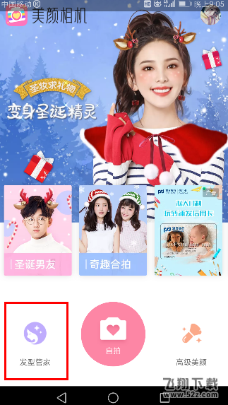 美顏相機換發型功能使用方法詳解_美顏相機發型管家怎么用