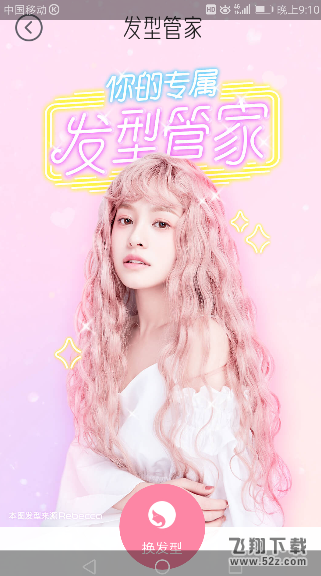 美顏相機換發型功能使用方法詳解_美顏相機發型管家怎么用