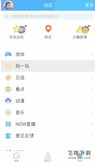 qq玩一玩是什么_qq玩一玩怎么玩_qq玩一玩玩法詳解