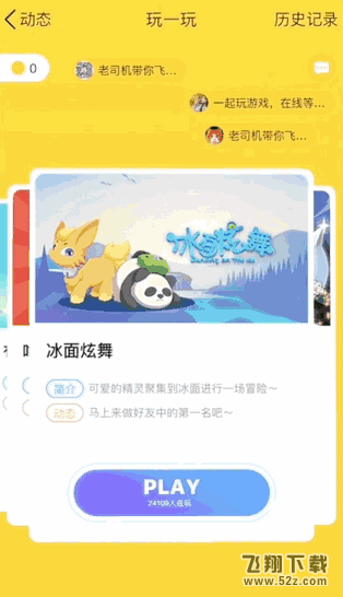 qq玩一玩是什么_qq玩一玩怎么玩_qq玩一玩玩法詳解