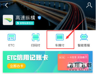 支付寶車牌付怎么開通_支付寶車牌付在哪里