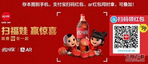 支付寶AR掃福娃活動必出99元紅包圖片分享_支付寶AR掃福娃活動獎品一覽