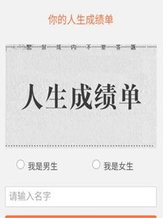 微信人生成績單怎么玩_微信人生成績單測試入口在哪