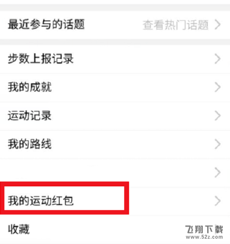 qq運動紅包可以提現嗎_qq運動紅包怎么提現_qq運動紅包多少錢才能提現