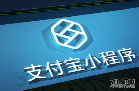 支付寶小程序入口在哪里_支付寶有哪些小程序