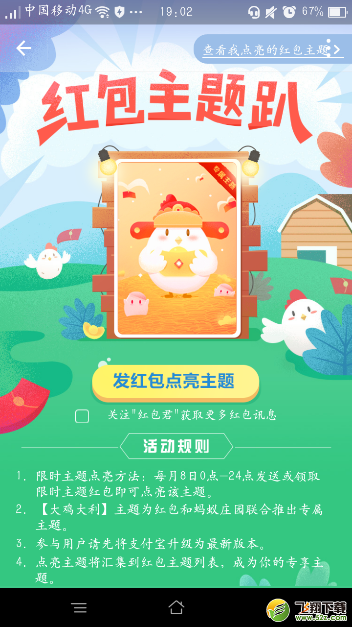 支付寶紅包主題趴怎么玩_支付寶發紅包點亮主題方式詳解_點亮紅包主題趴查看入口