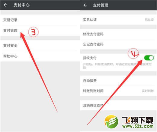 360n7pro怎么設置微信指紋支付_360n7pro設置微信指紋支付方法教程