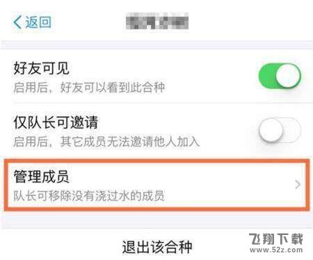 支付寶螞蟻森林合種隊長怎么踢人_支付寶螞蟻森林合種隊長踢人方法教程