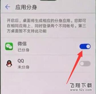 華為mate10怎么雙開微信_華為mate10雙開微信方法教程
