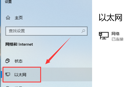 win10以太網禁用怎么開啟詳細方法