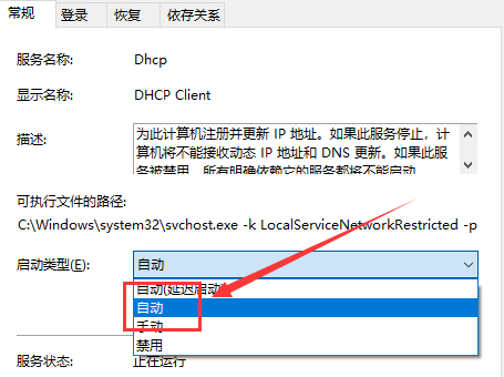 win10以太網未啟用dhcp修復教程