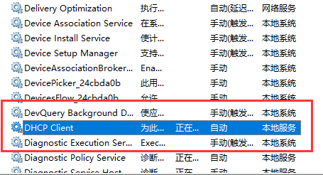 win10以太網未啟用dhcp修復教程