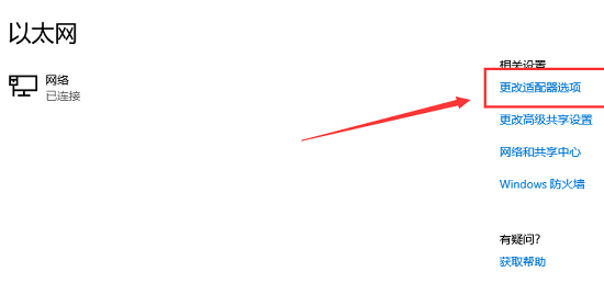 win10以太網無網絡訪問權限解決方法