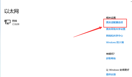 win10以太網無internet解決方法