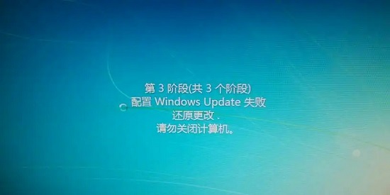 win7配置update失敗還原更改