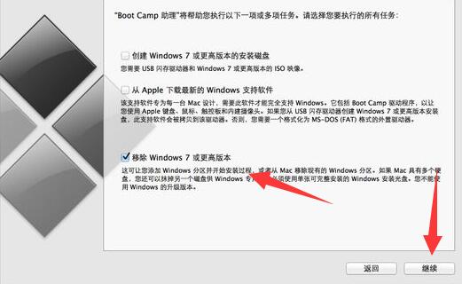蘋果電腦刪除windows系統教程