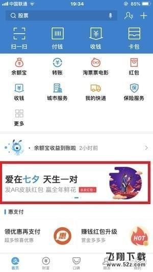 支付寶七夕紅包怎么發(fā)_支付寶七夕紅包玩法攻略