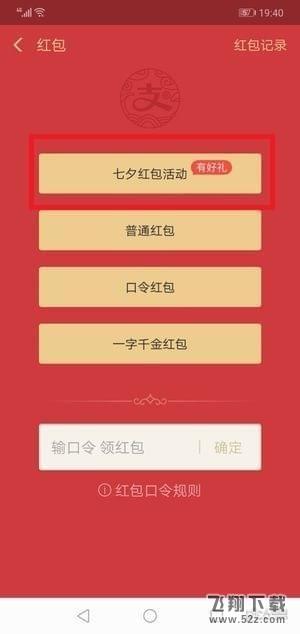 支付寶七夕紅包怎么發(fā)_支付寶七夕紅包玩法攻略