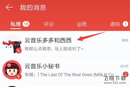 網易云音樂猜明星怎么玩_網易云音樂多多和西西猜明星玩法教程
