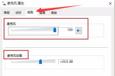 win10麥克風聲音小調整教程