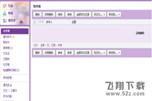 QQ郵箱收不到郵件怎么辦_QQ郵箱收不到郵件解決方法教程