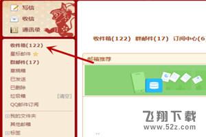 QQ郵箱收不到郵件怎么辦_QQ郵箱收不到郵件解決方法教程