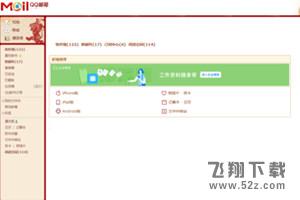 QQ郵箱收不到郵件怎么辦_QQ郵箱收不到郵件解決方法教程