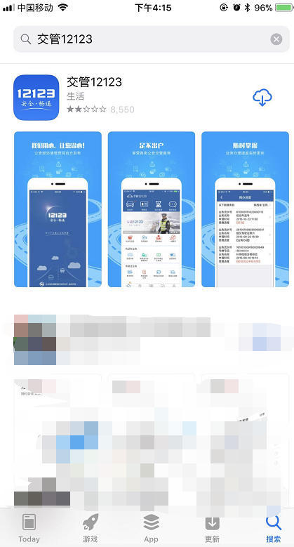 交管12123怎么注冊_交管12123注冊方法