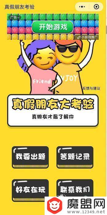 朋友圈真假朋友大考驗(yàn)怎么玩？二維碼圖片分享