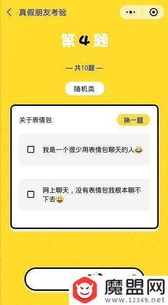 朋友圈真假朋友大考驗(yàn)怎么玩？二維碼圖片分享