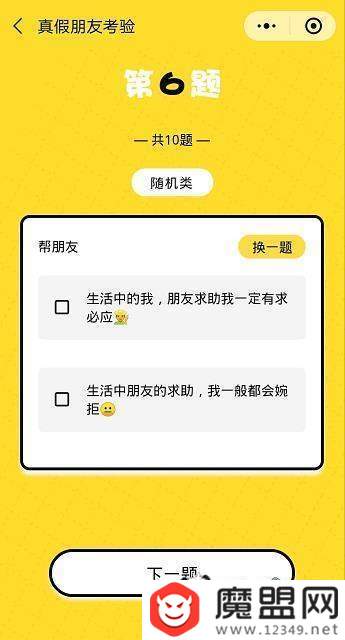 朋友圈真假朋友大考驗(yàn)怎么玩？二維碼圖片分享