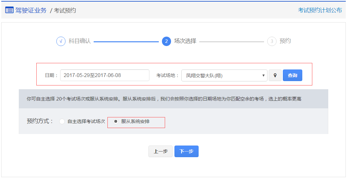 交管12123怎么預(yù)約考試_交管12123預(yù)約考試的方法