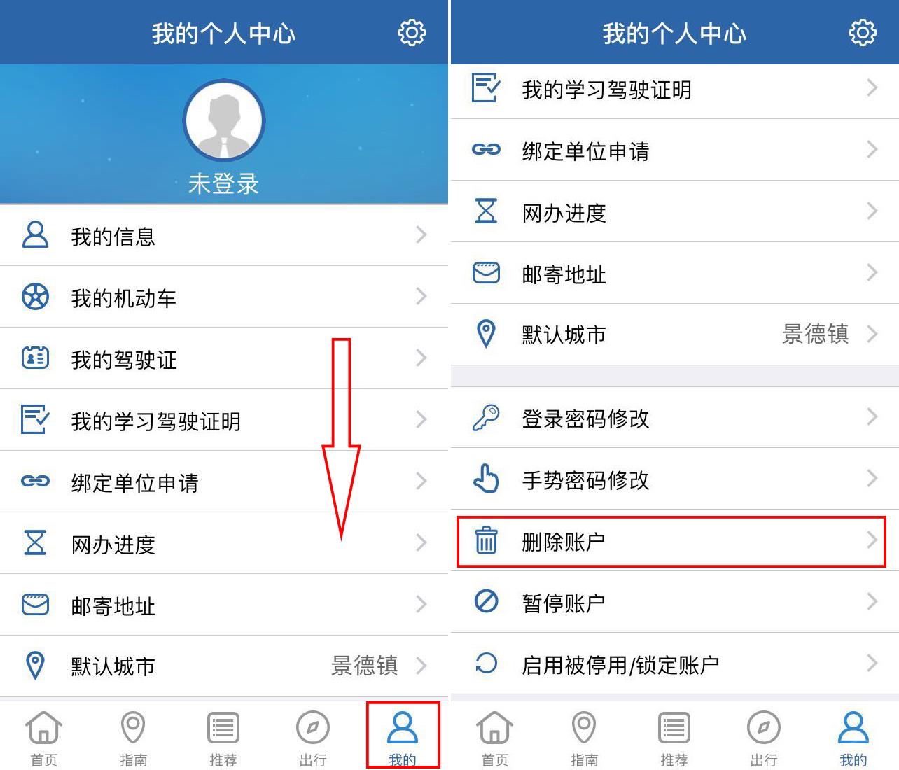 交管12123怎么注銷賬戶_交管12123注銷賬戶的方法