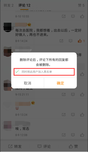 微博拉黑禁評升級了什么 微博拉黑禁評全站怎么弄