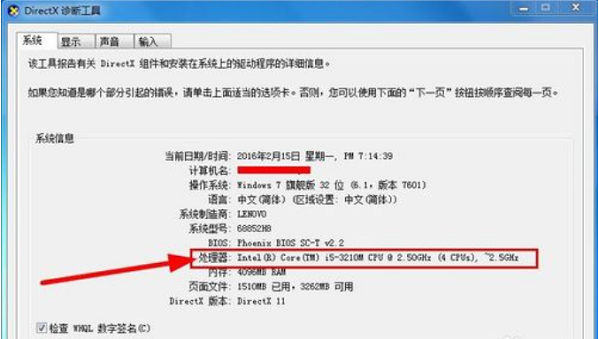 win7查看電腦配置信息教程