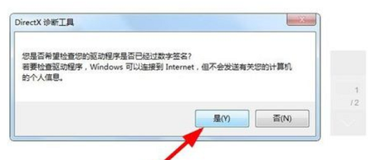 win7查看電腦配置信息教程