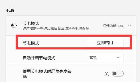 win11耗電快解決方法