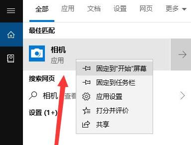 win10筆記本攝像頭打開教程