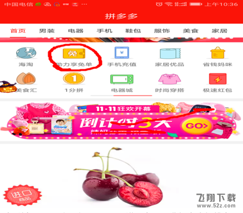 拼多多助力享免單怎么弄_拼多多助力享免單使用方法教程