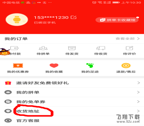 拼多多助力享免單怎么弄_拼多多助力享免單使用方法教程