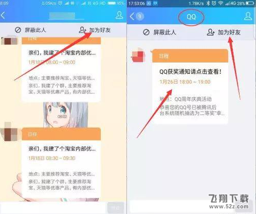 QQ日程霸屏彈窗怎么設置_QQ日程霸屏彈窗設置方法教程