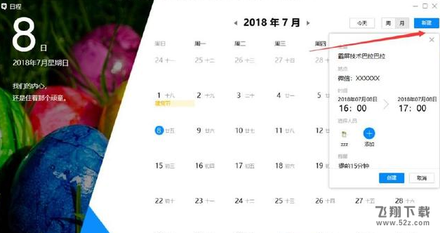 QQ日程霸屏彈窗怎么設置_QQ日程霸屏彈窗設置方法教程