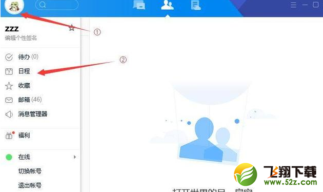 QQ日程霸屏彈窗怎么設置_QQ日程霸屏彈窗設置方法教程